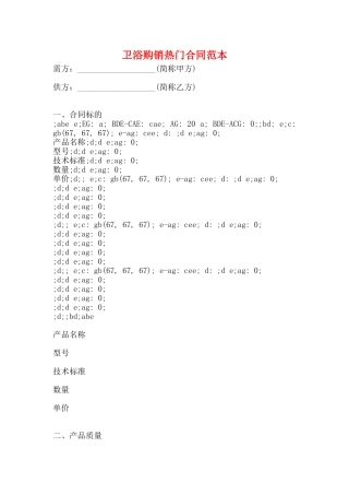 卫浴购销热门合同范本