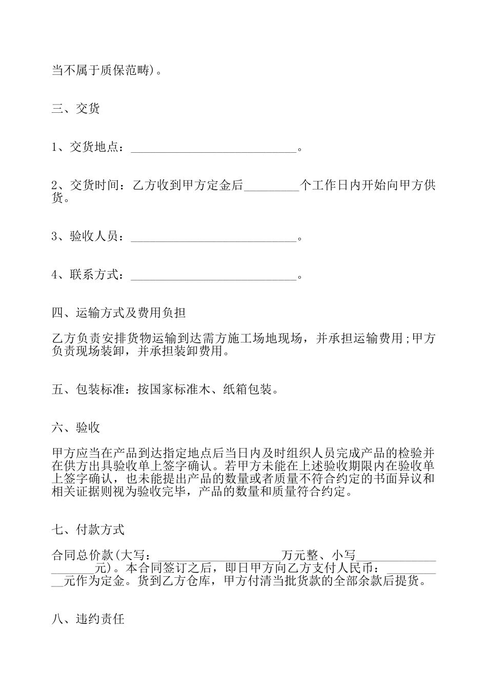 卫浴购销热门合同——_第3页