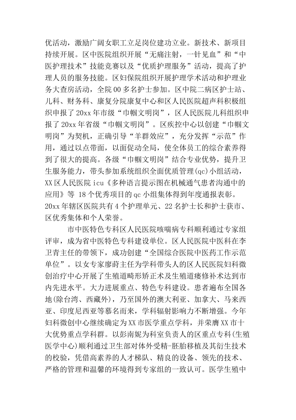 卫生人口计生局妇女的工作总结_第2页