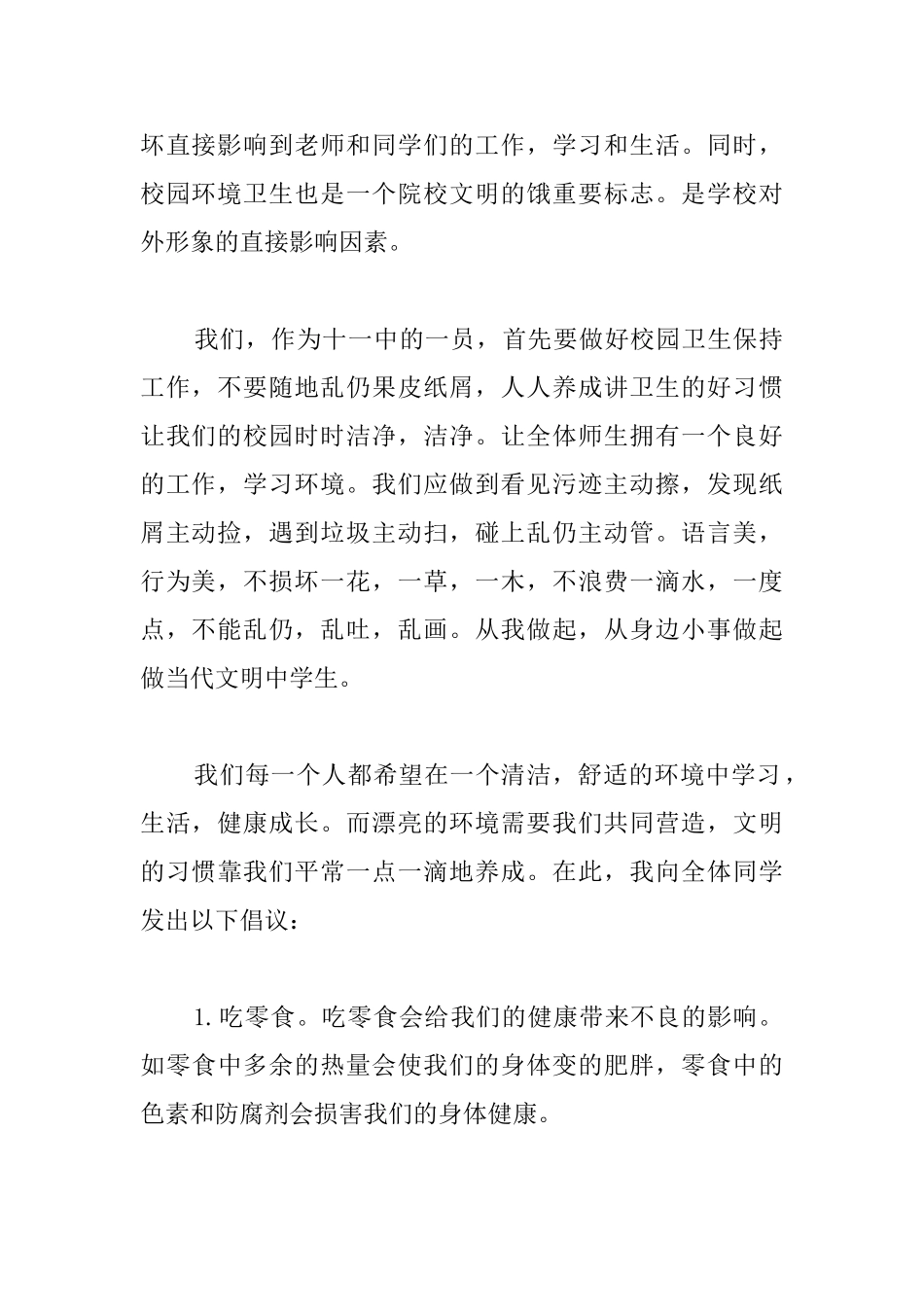 卫生主题国旗下演讲稿致辞_第2页