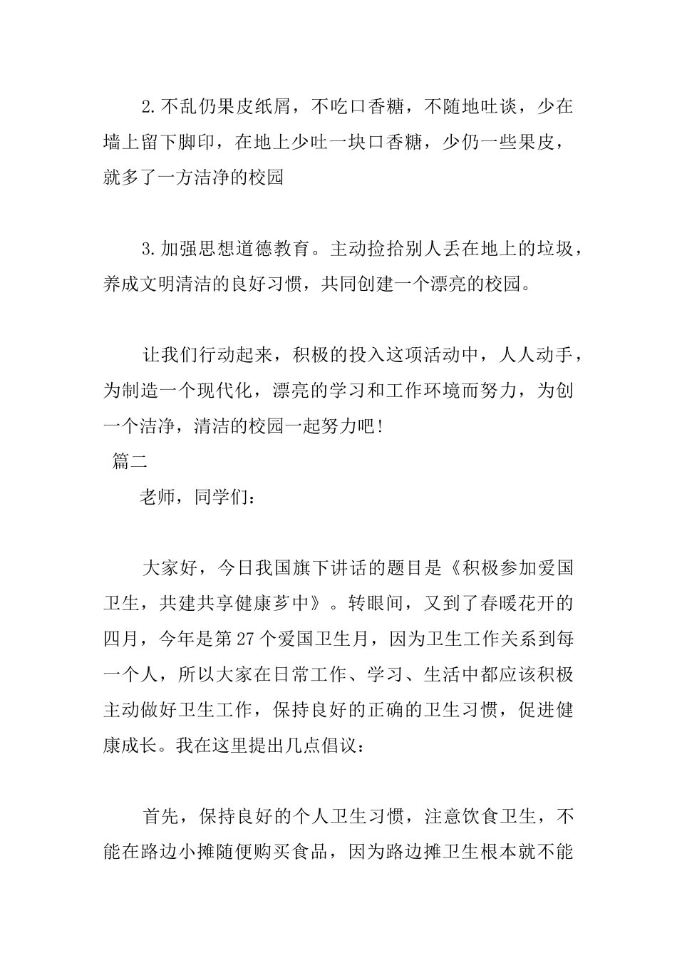 卫生主题国旗下演讲稿致辞_第3页
