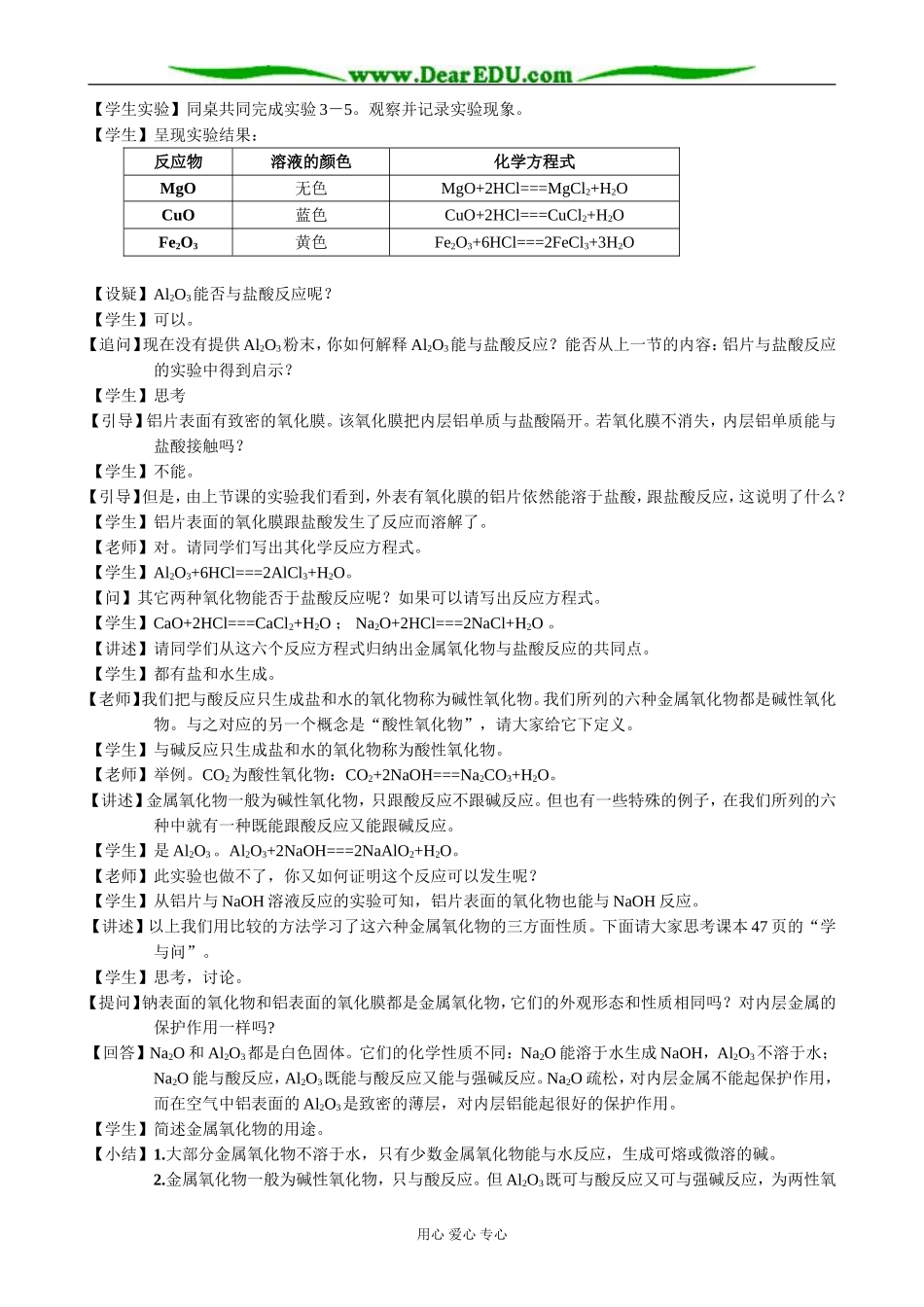 新人教版高中化学必修1几种重要的金属化合物(2)_第2页