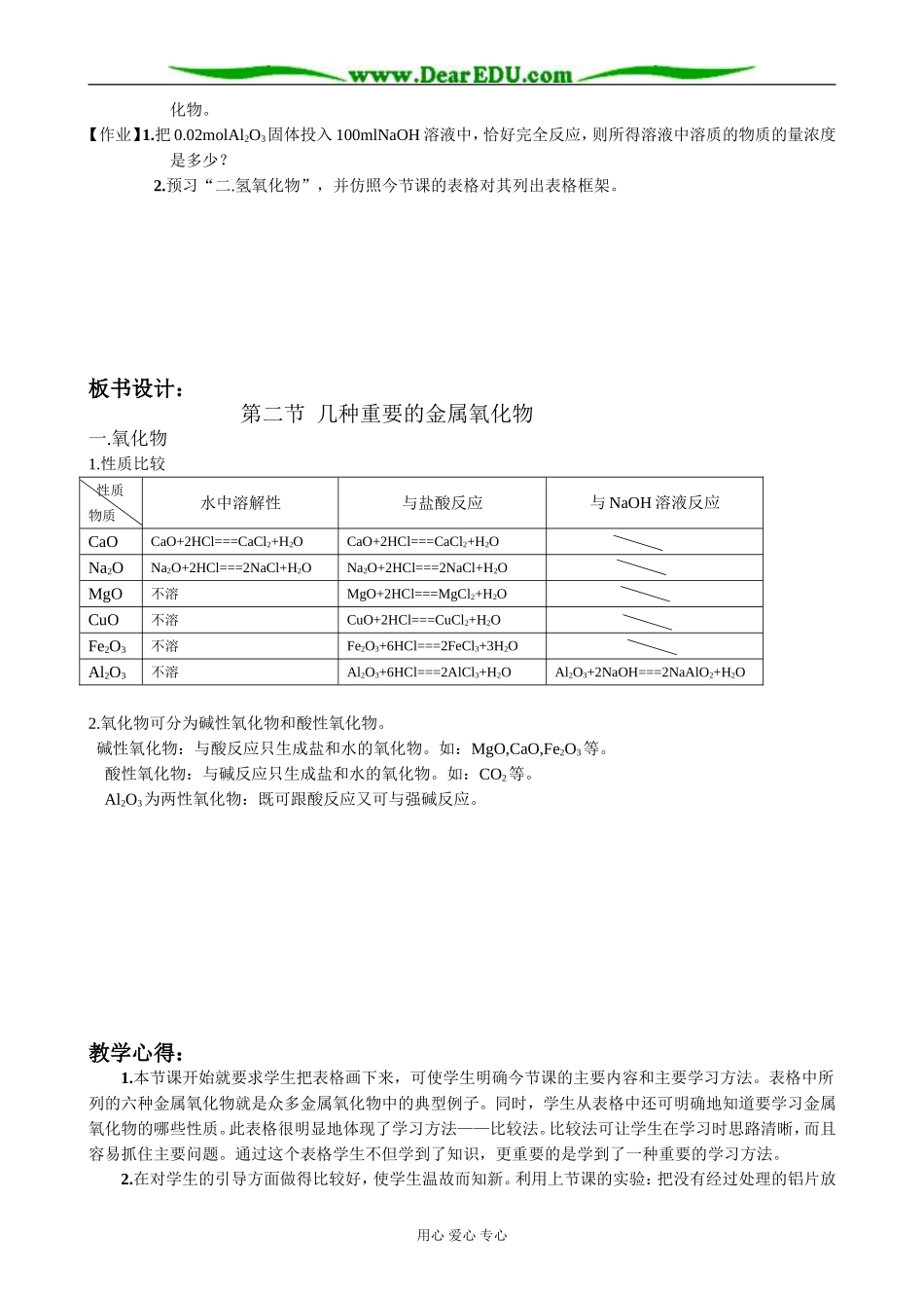 新人教版高中化学必修1几种重要的金属化合物(2)_第3页