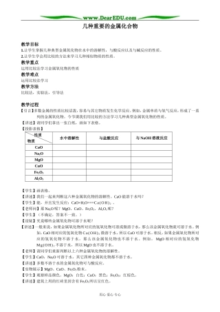 新人教版高中化学必修1几种重要的金属化合物(2)