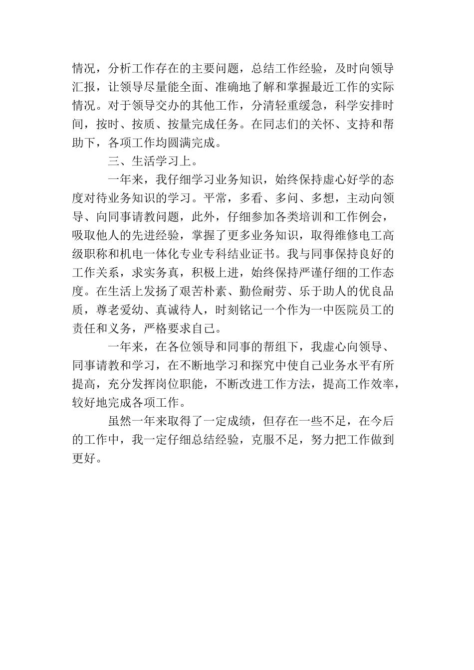 卫生事业单位年度考核个人总结_第3页