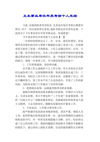 卫生事业单位年度考核个人总结