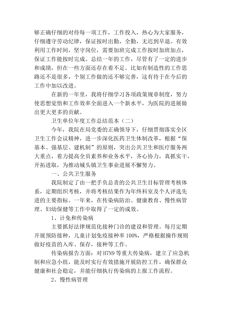 卫生单位年度工作总结范本_第2页
