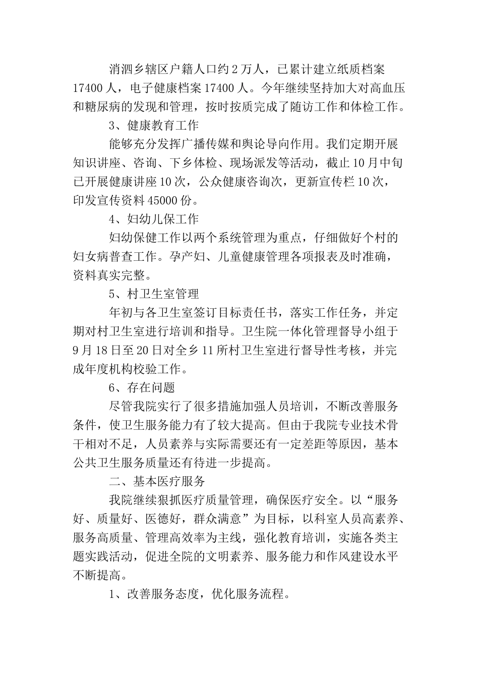 卫生单位年度工作总结范本_第3页