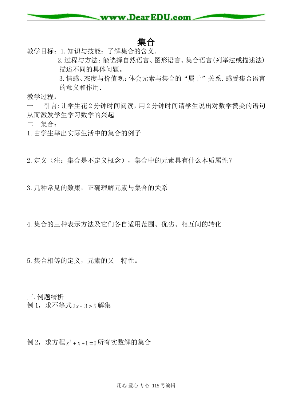 数学集合新人教版必修一B_第1页