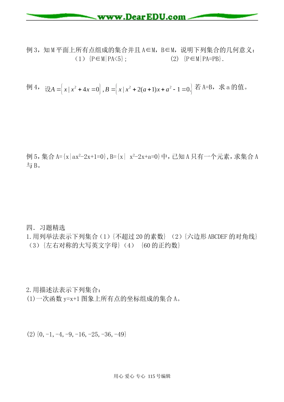 数学集合新人教版必修一B_第2页