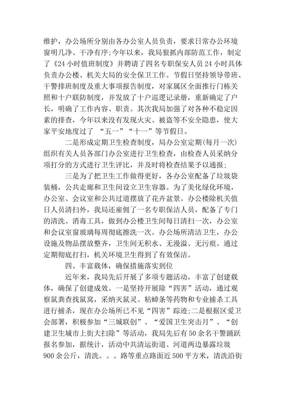 卫生健康教育工作总结范文_第2页