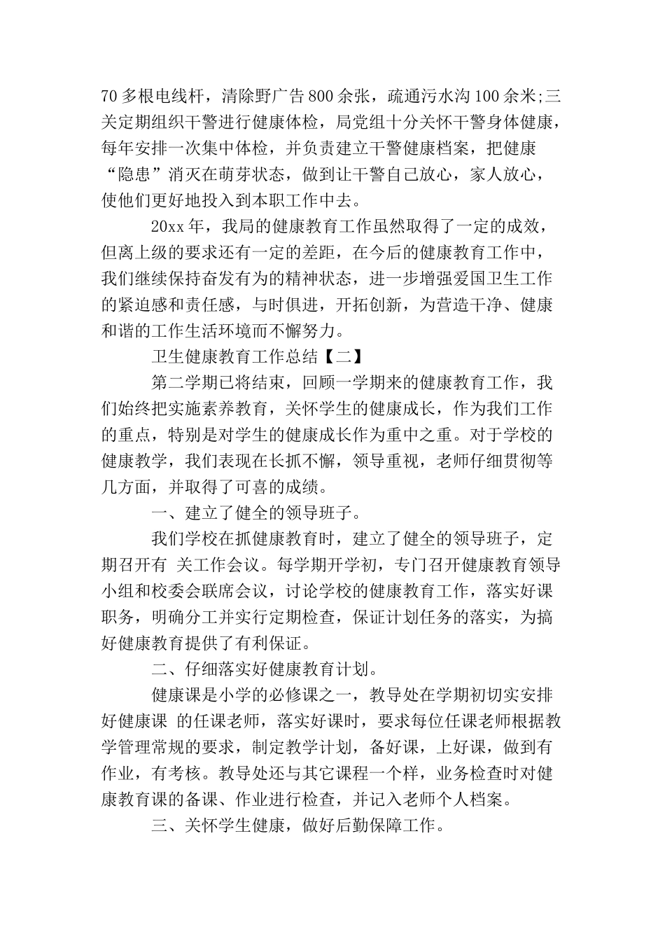 卫生健康教育工作总结范文_第3页