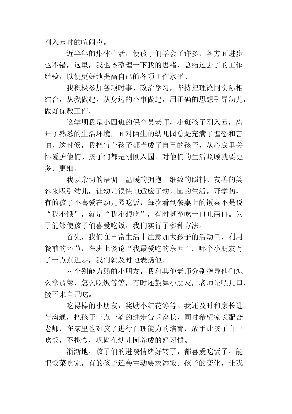 卫生保健年度个人工作总结800字_第3页