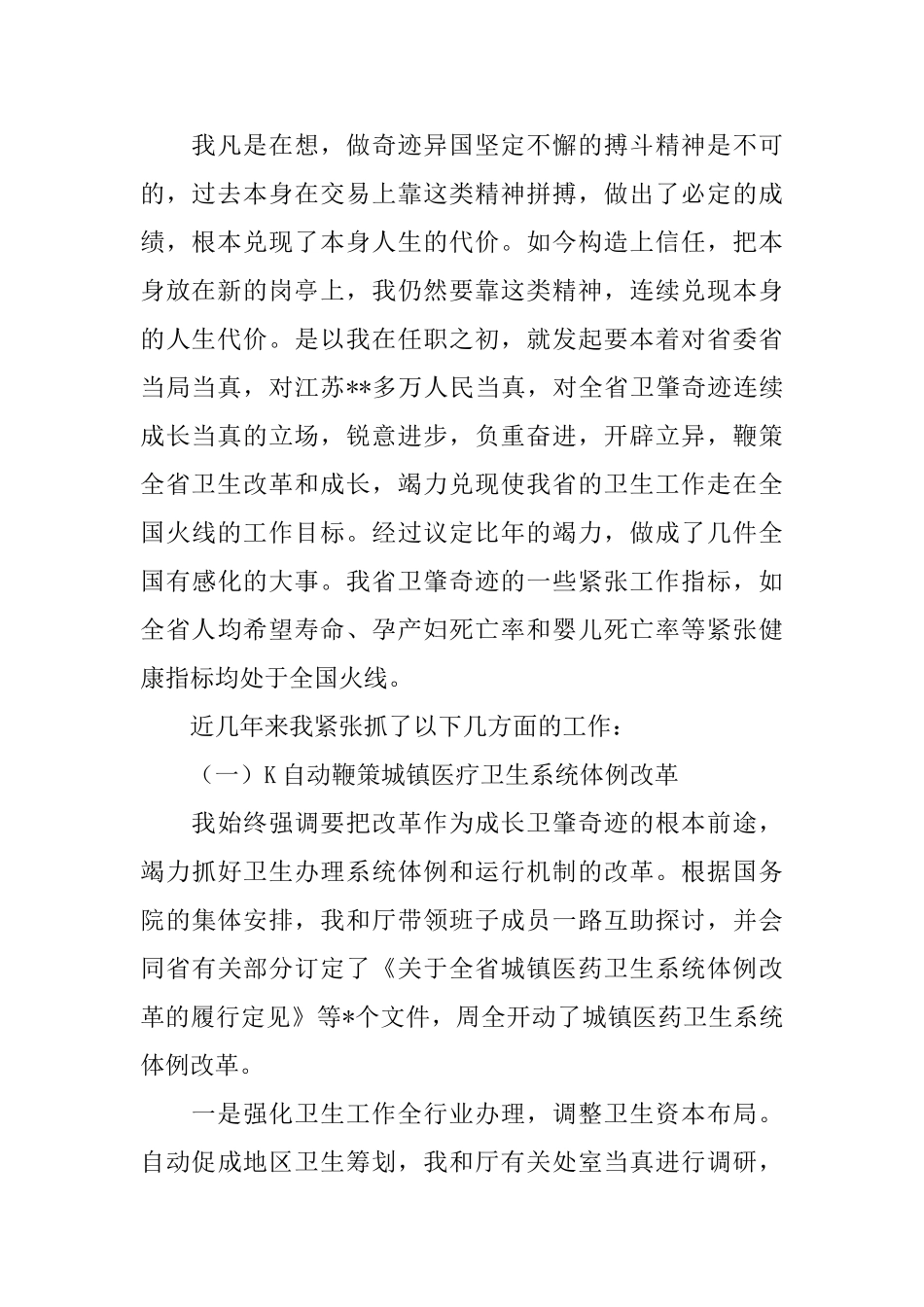 卫生厅厅长的述职报告_第2页