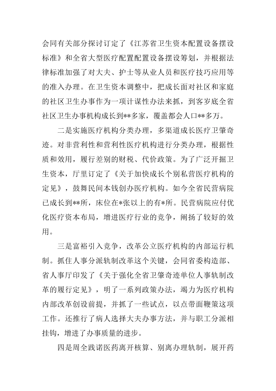 卫生厅厅长的述职报告_第3页