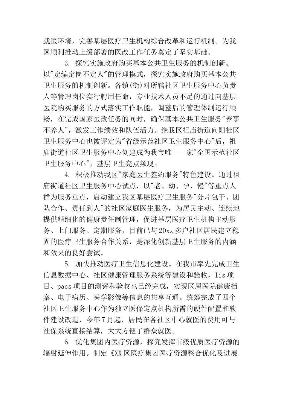 卫生员年终工作总结报告_第2页