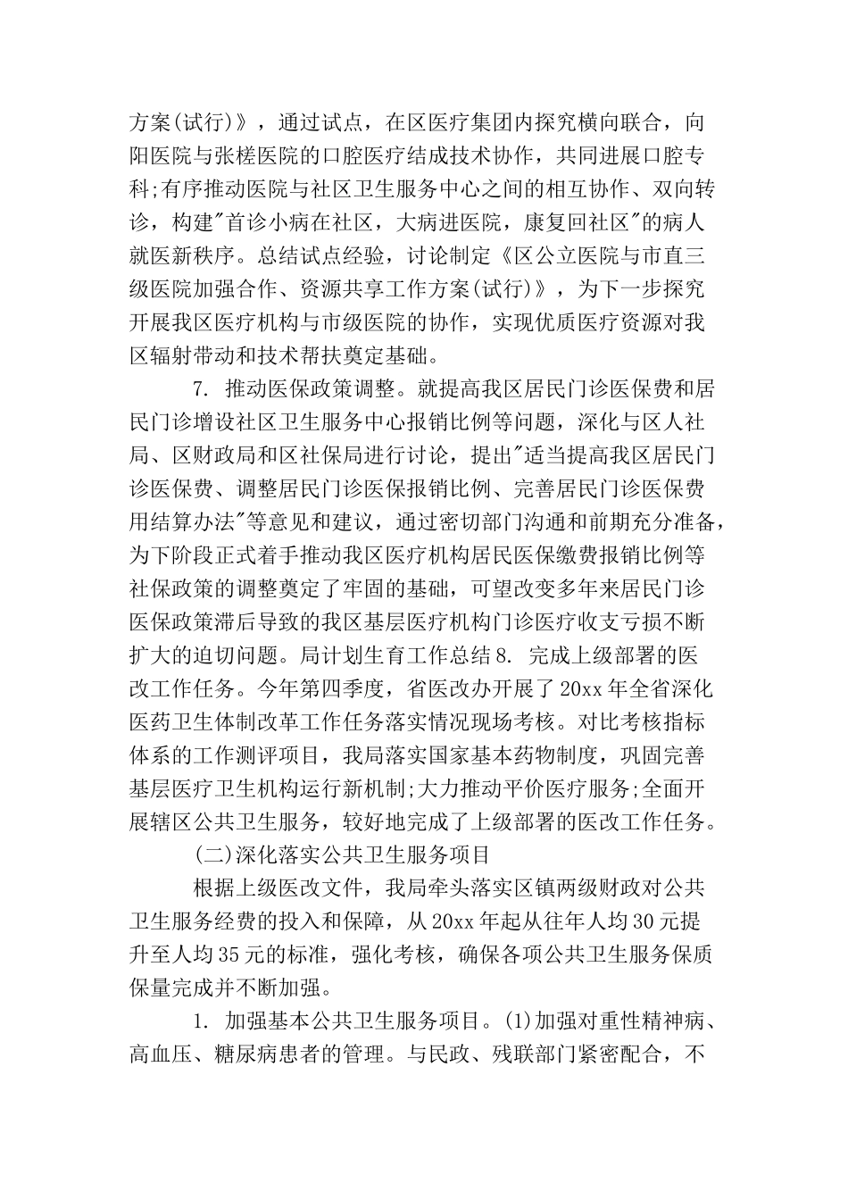 卫生员年终工作总结报告_第3页