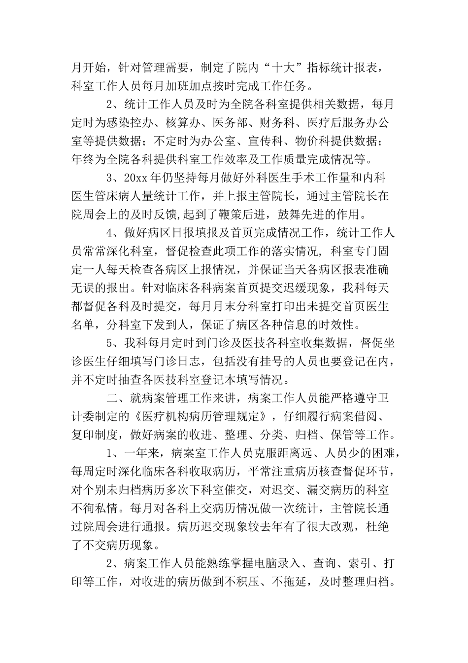 卫生信息工作总结3篇_第2页