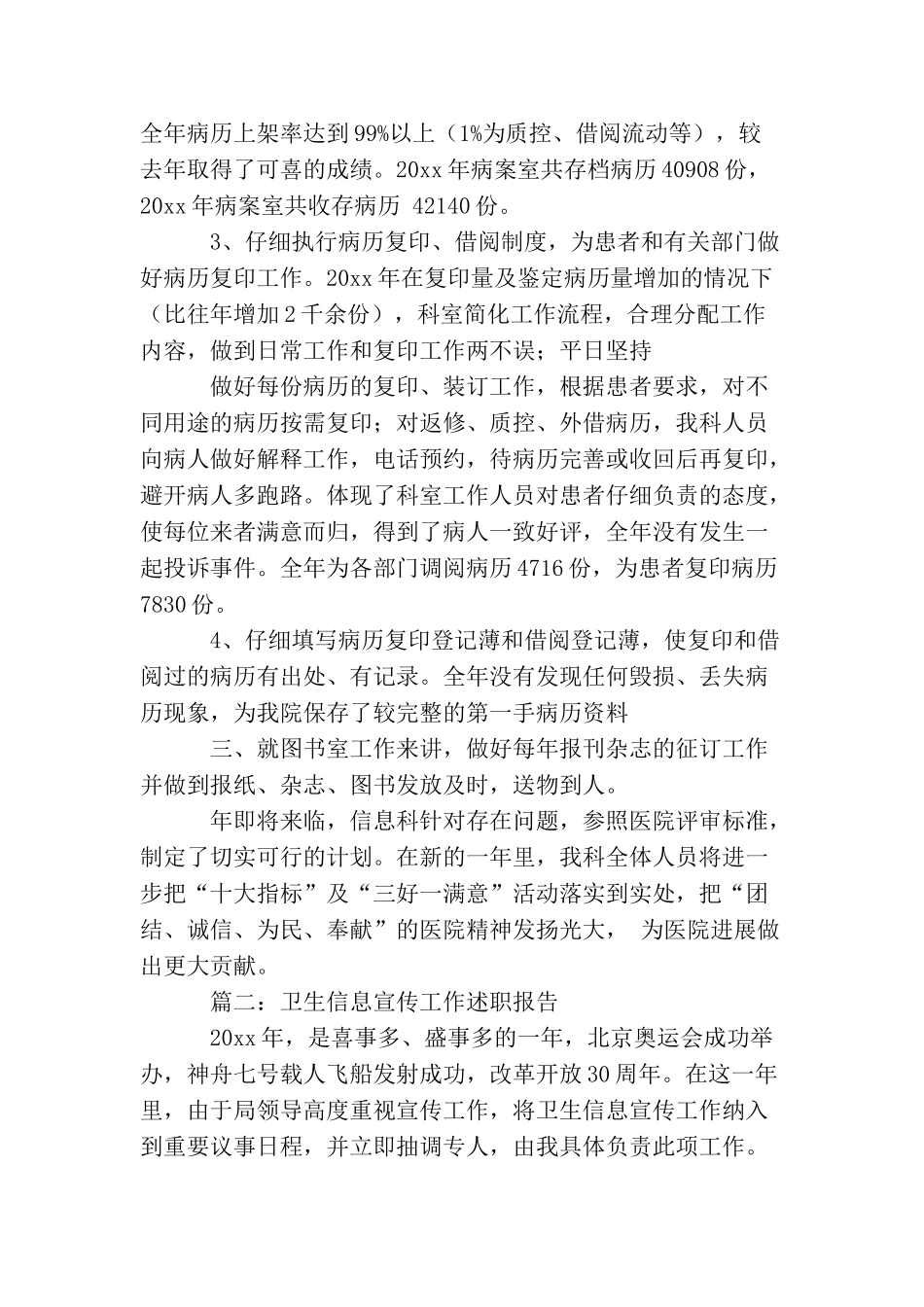 卫生信息工作总结3篇_第3页