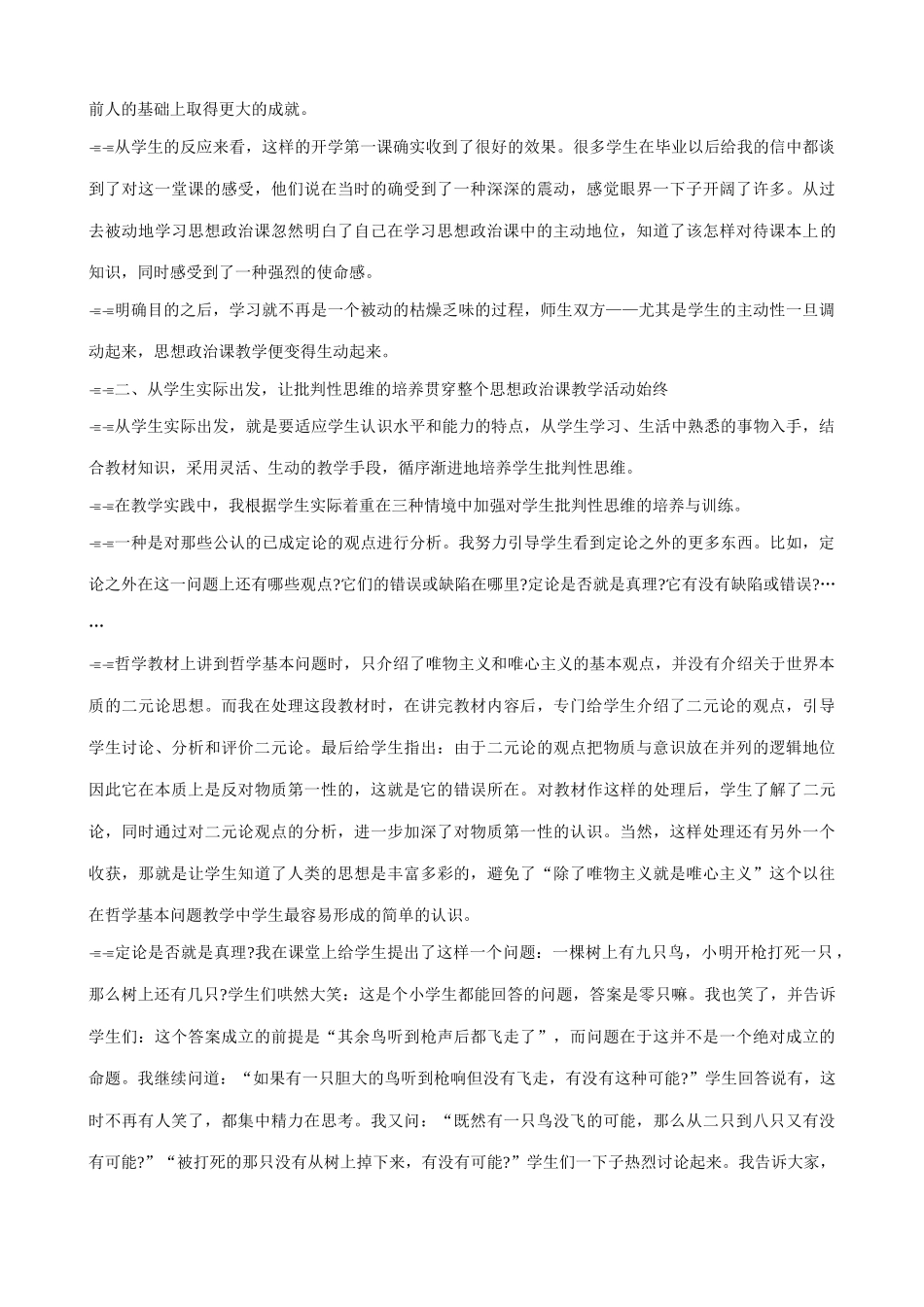 思想政治课教学如何培养学生的批判性思维_第2页