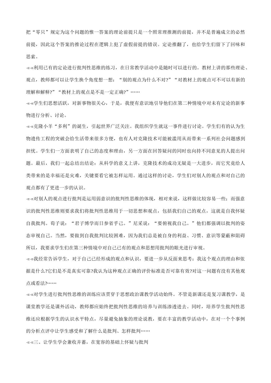 思想政治课教学如何培养学生的批判性思维_第3页