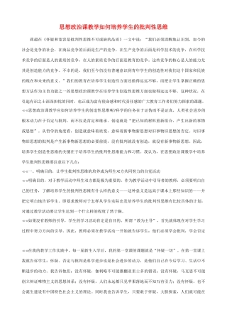 思想政治课教学如何培养学生的批判性思维