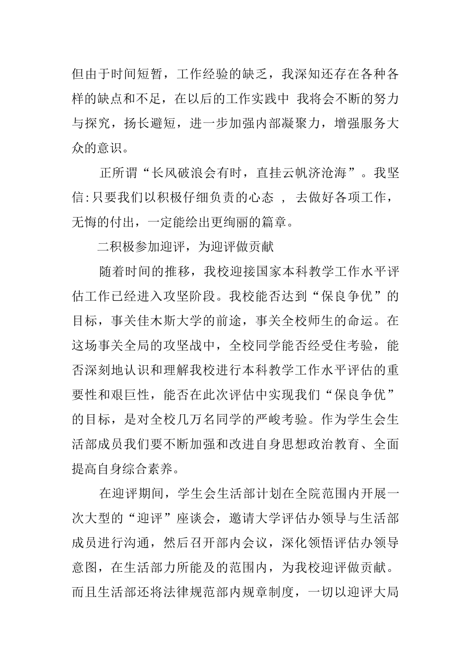 卫生委员个人工作总结_第3页