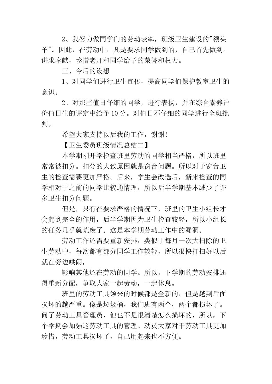 卫生委员班级情况总结_第2页