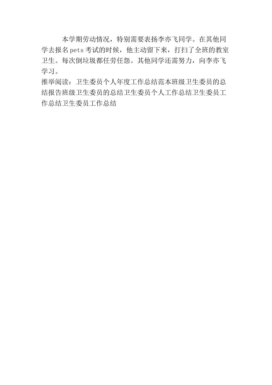 卫生委员班级情况总结_第3页