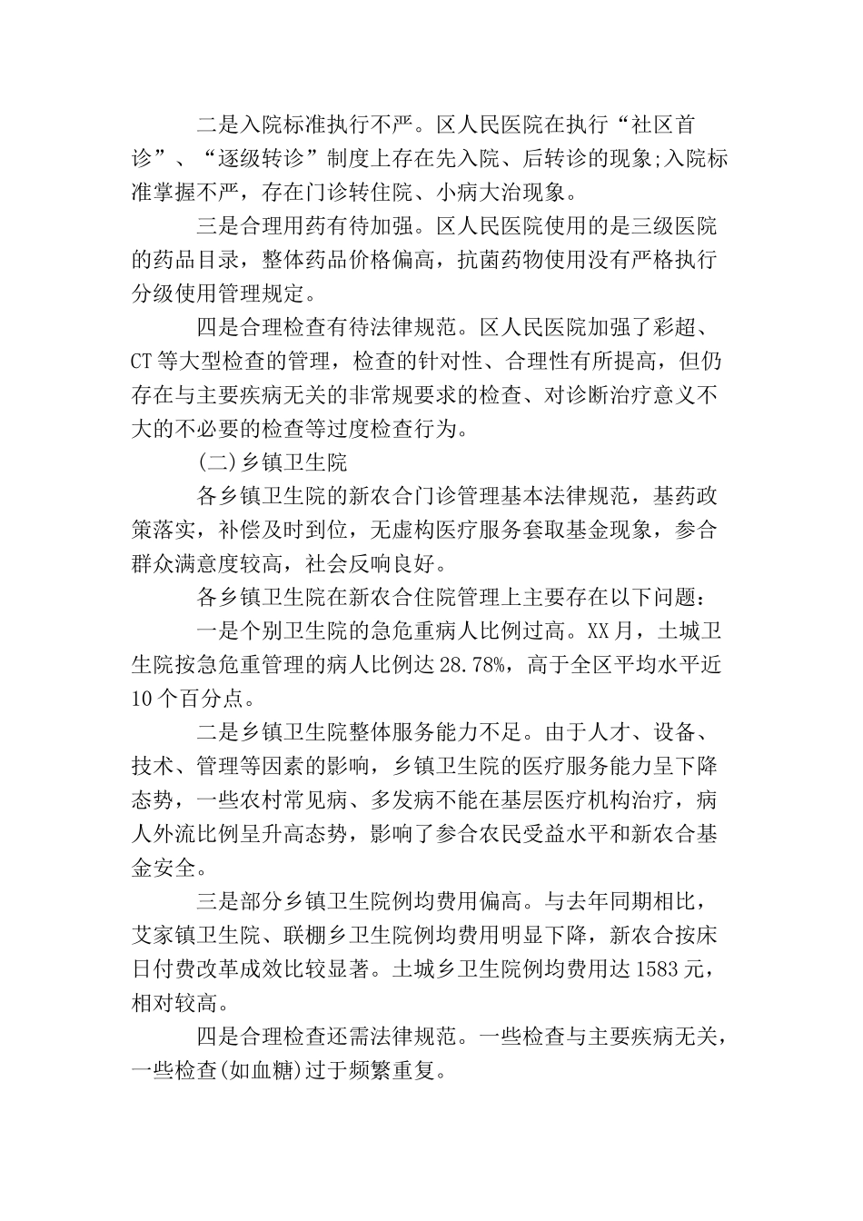 卫生室工作年终总结_第2页