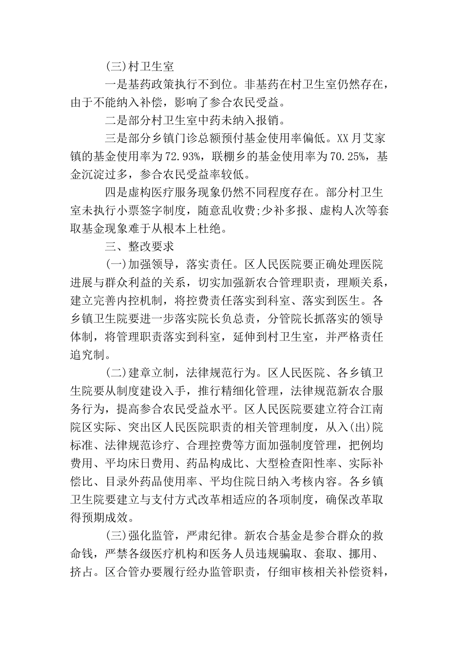 卫生室工作年终总结_第3页