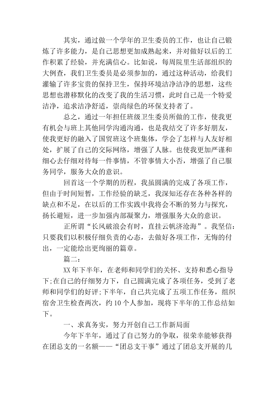 卫生委员个人年度工作总结范本_第2页