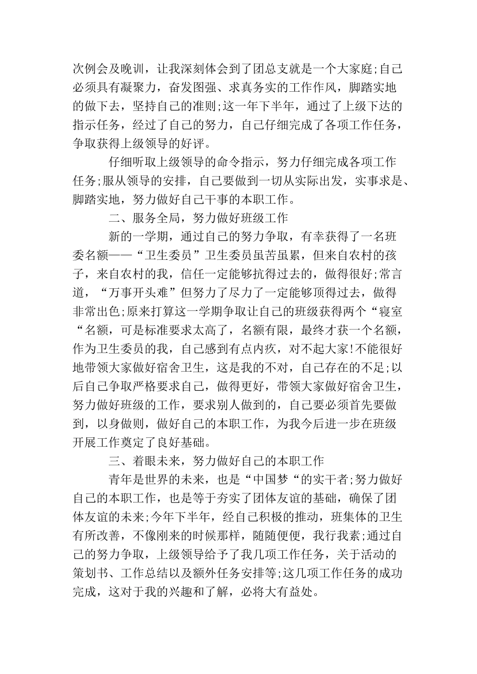 卫生委员个人年度工作总结范本_第3页