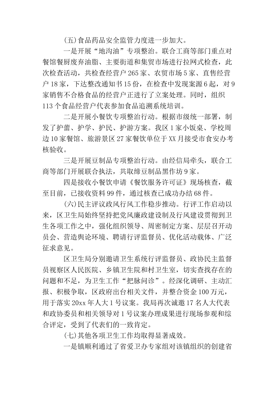 卫生室工作年终总结范文_第3页