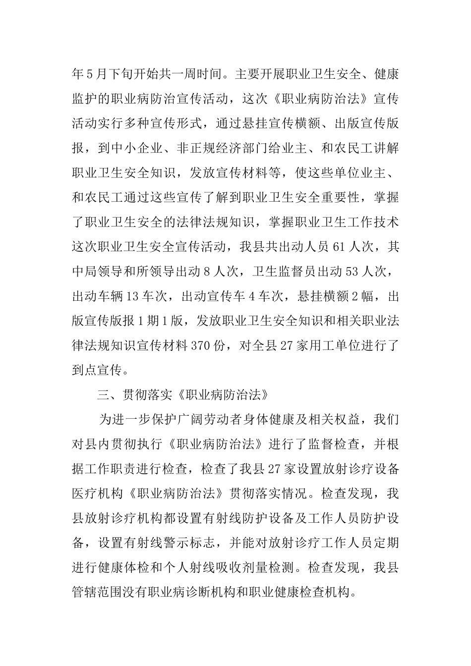 卫生局《职业病防治法》宣传周活动总结范文_第2页