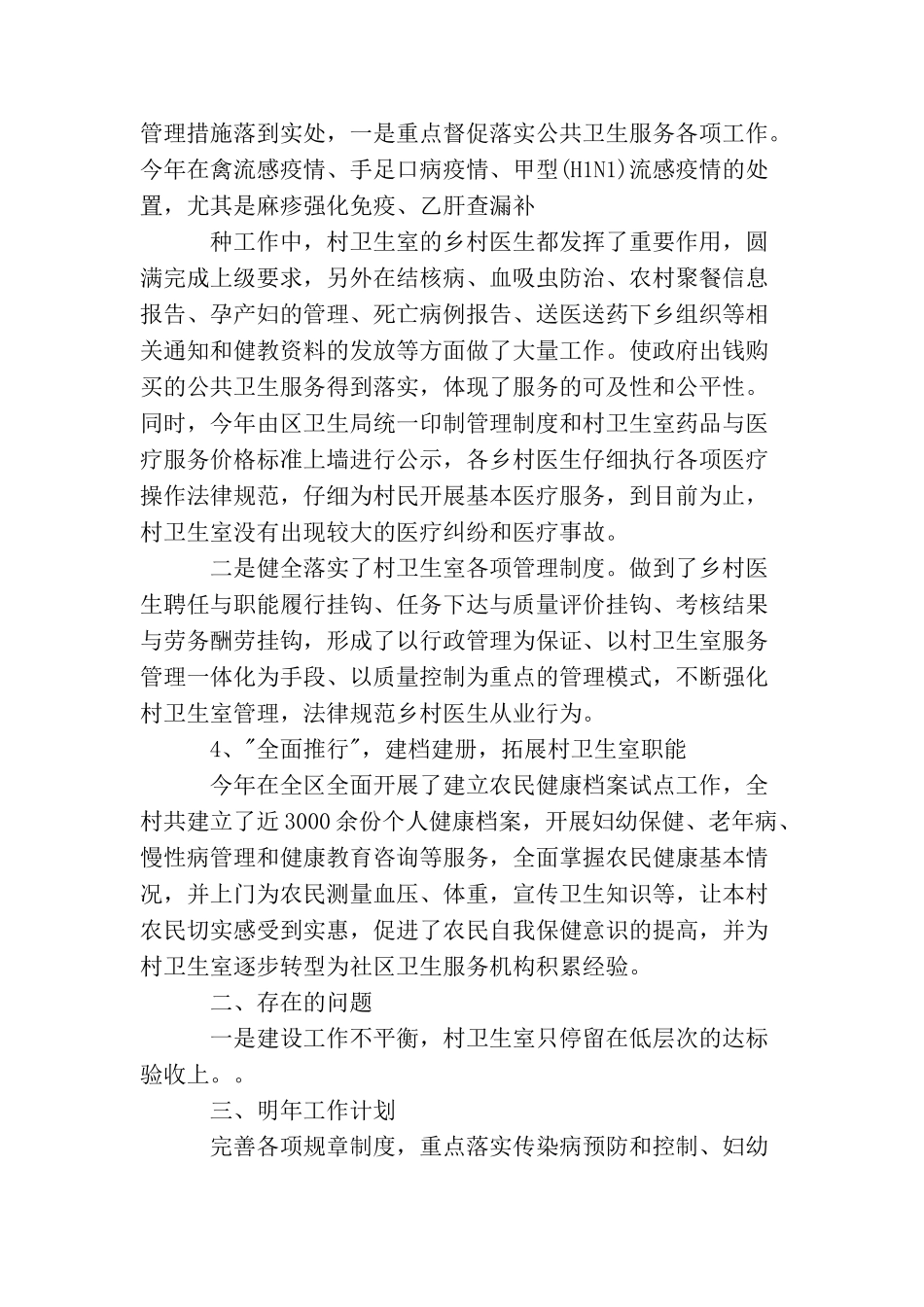 卫生室年终总结报告_第2页