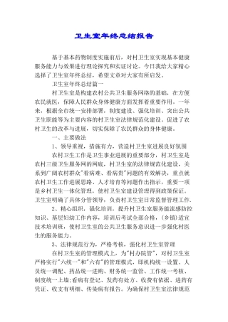 卫生室年终总结报告