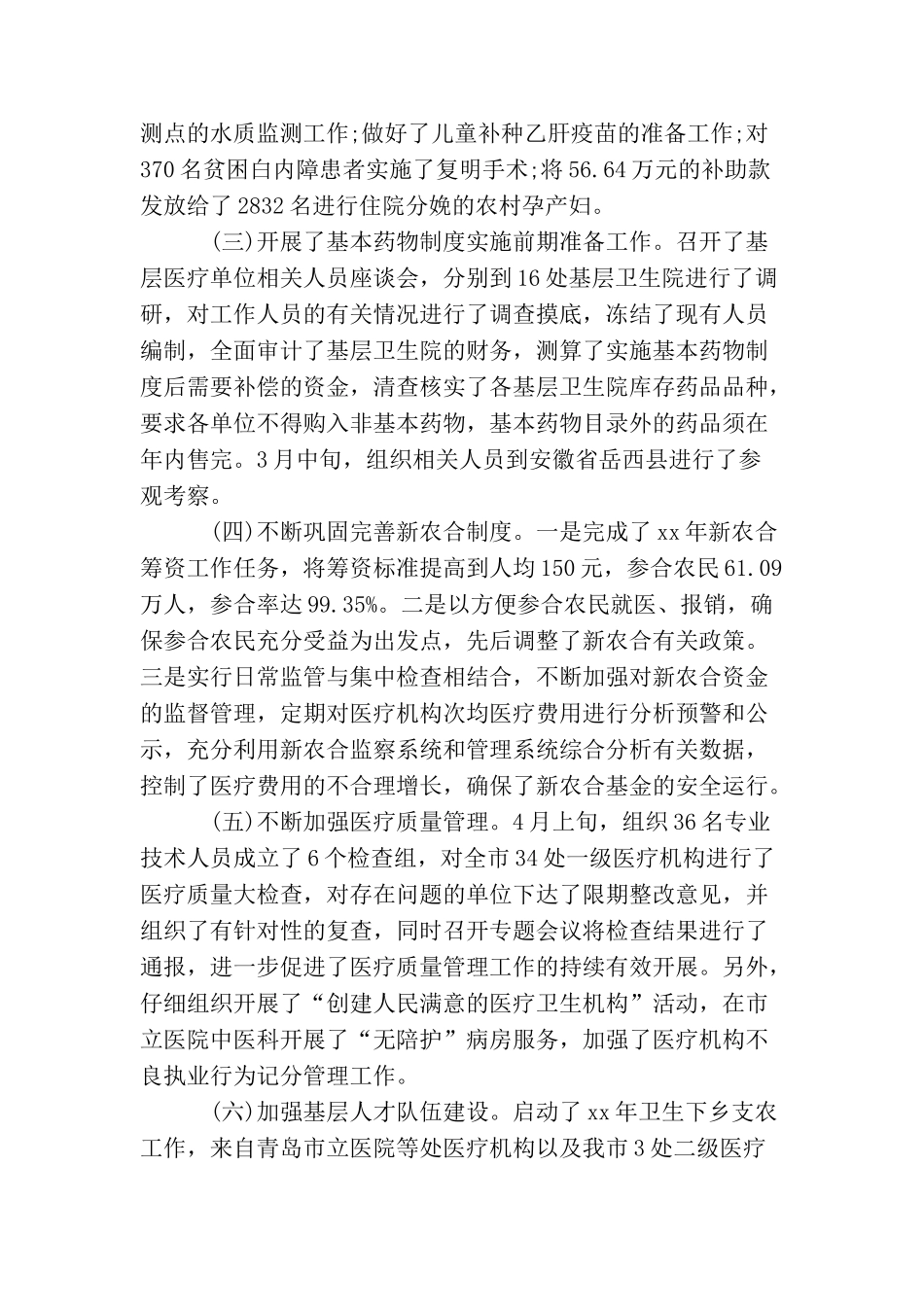 卫生局2025上半年工作总结及下半年工作计划_第2页