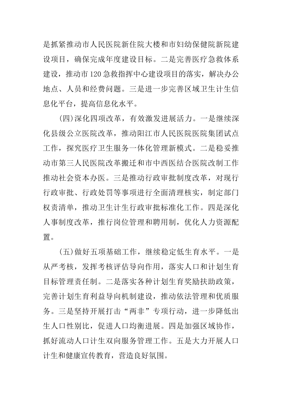 卫生局2025下半年工作计划范文_第2页