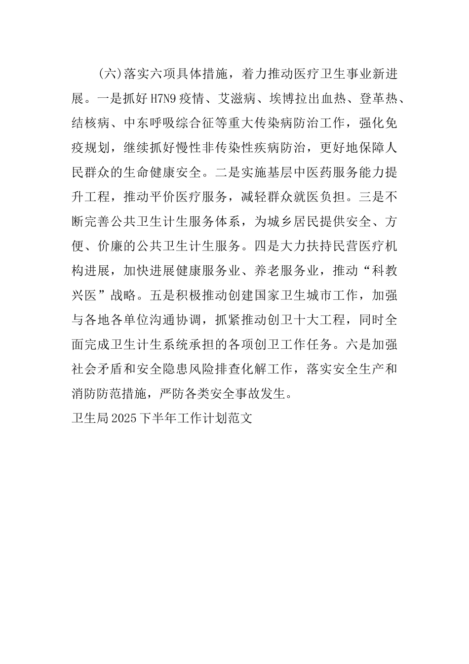 卫生局2025下半年工作计划范文_第3页