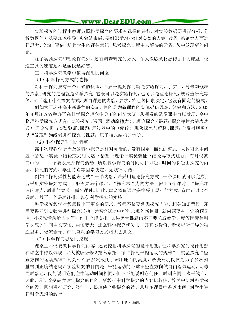 探究弹性势能表达式_第3页
