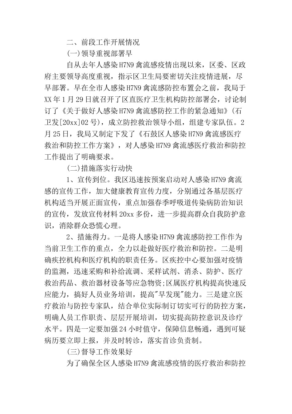 卫生局H7N9禽流感防控工作总结_第2页