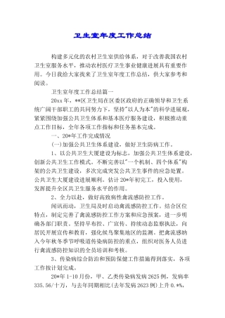卫生室年度工作总结
