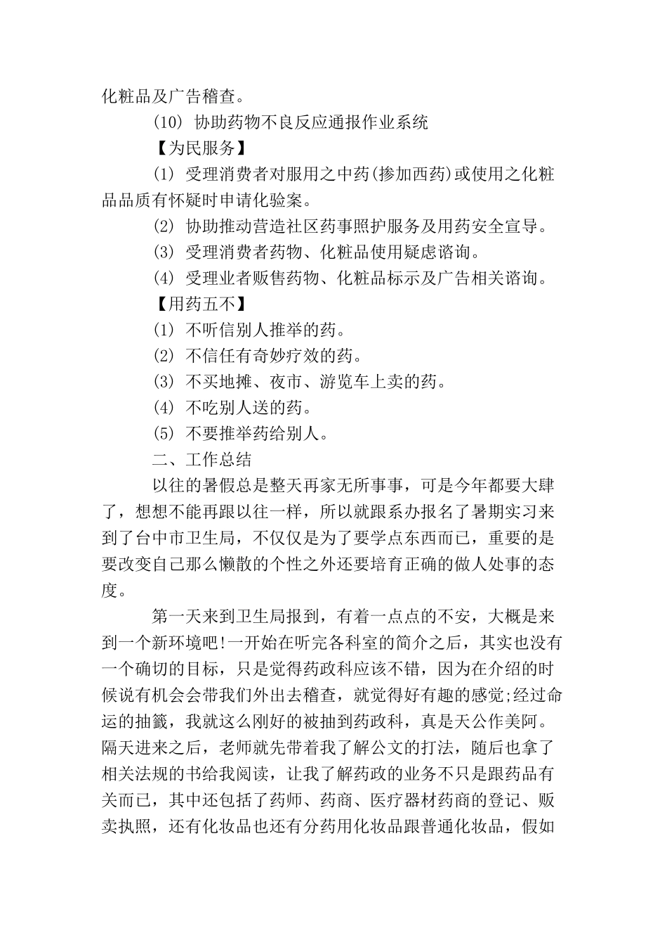 卫生局个人工作总结_第2页