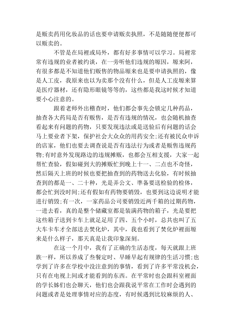 卫生局个人工作总结_第3页