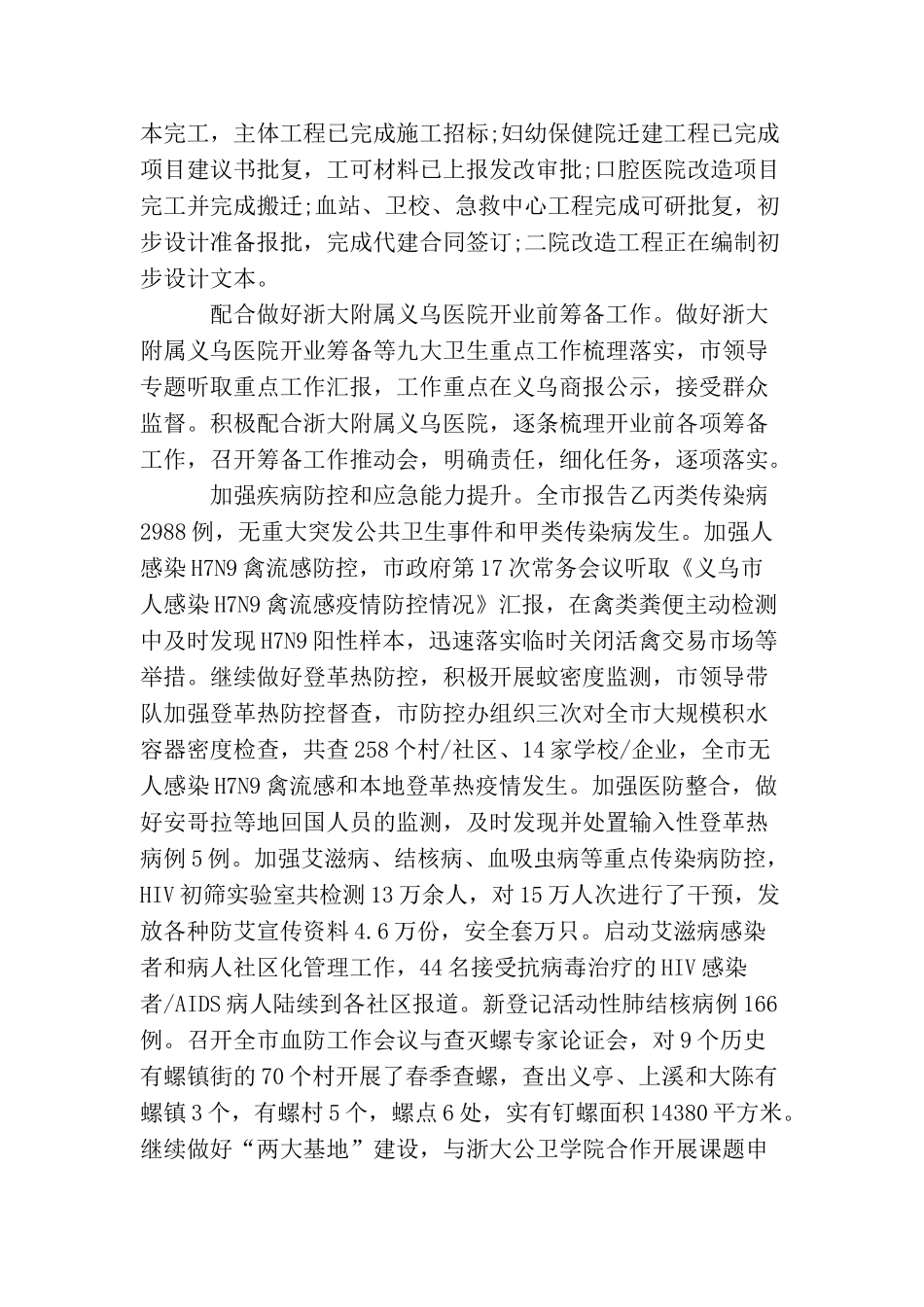 卫生局上半年任务总结600字_第2页