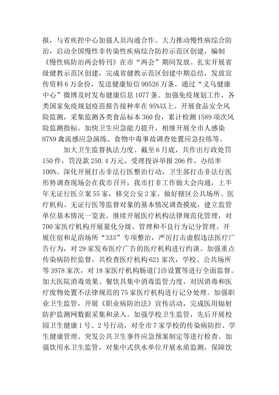 卫生局上半年任务总结600字_第3页