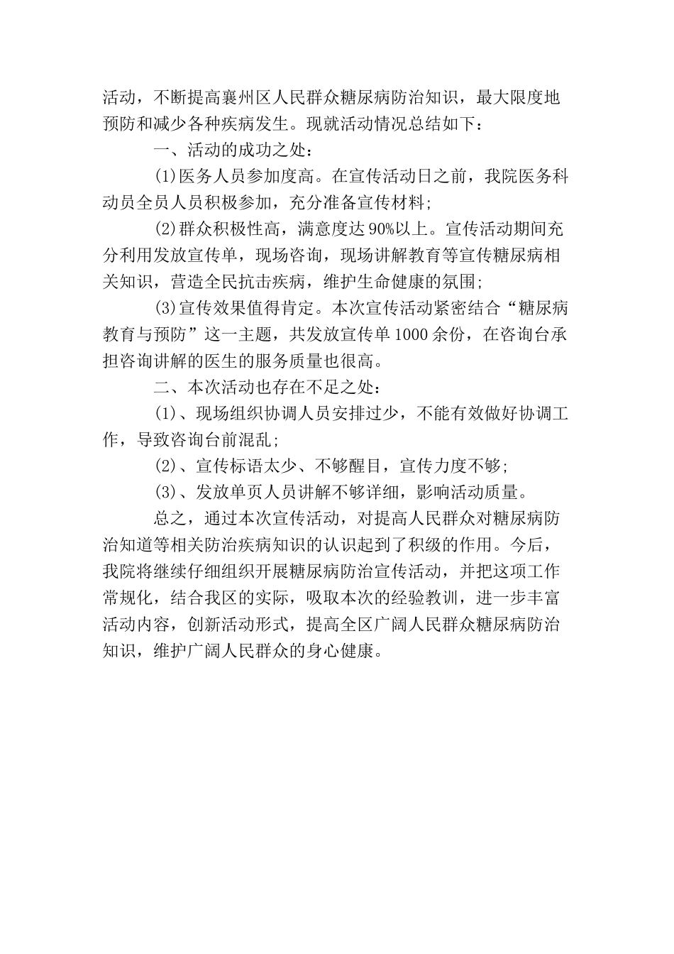 卫生局世界糖尿病日活动总结_第2页