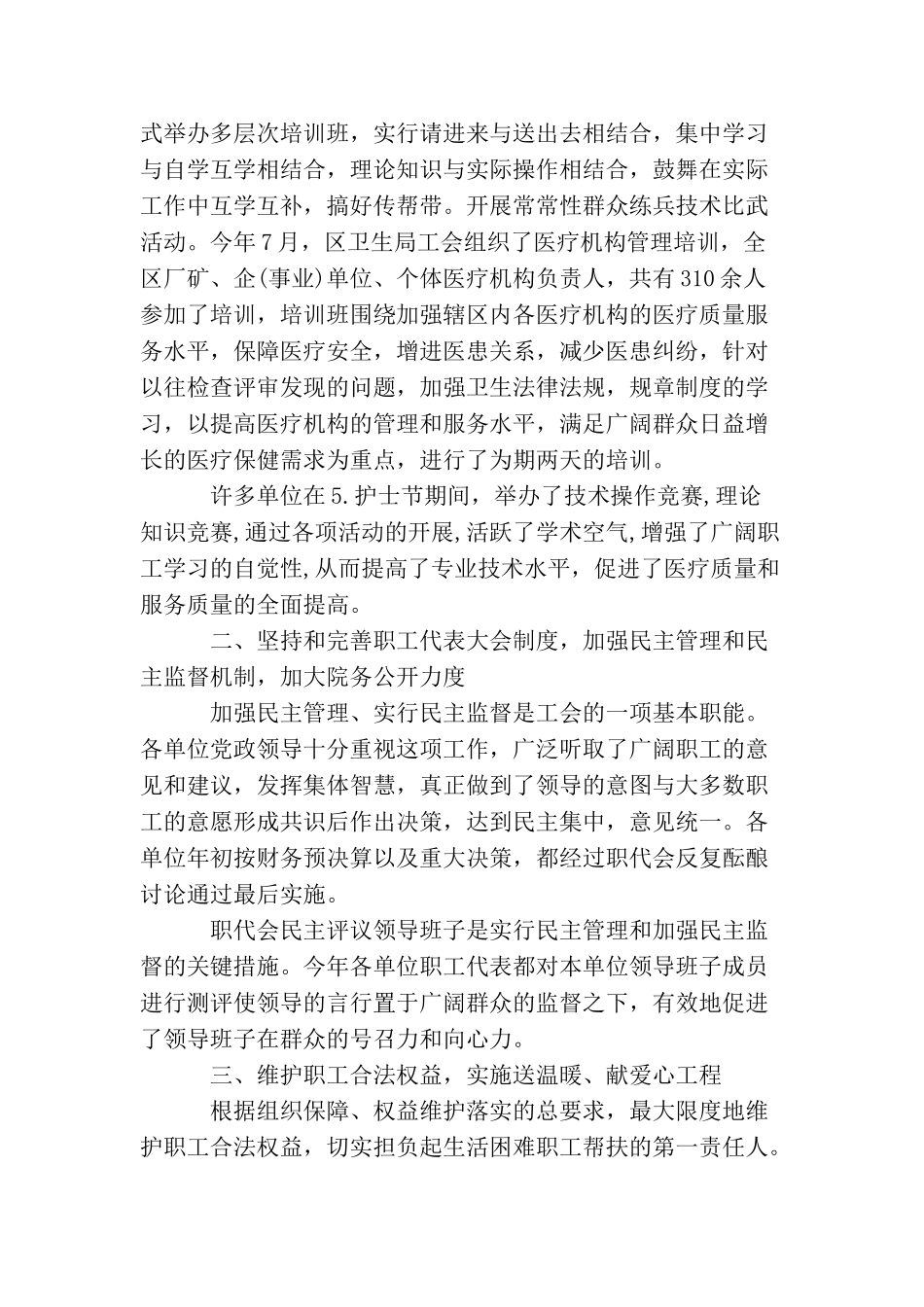 卫生局个人年终工作总结_第2页