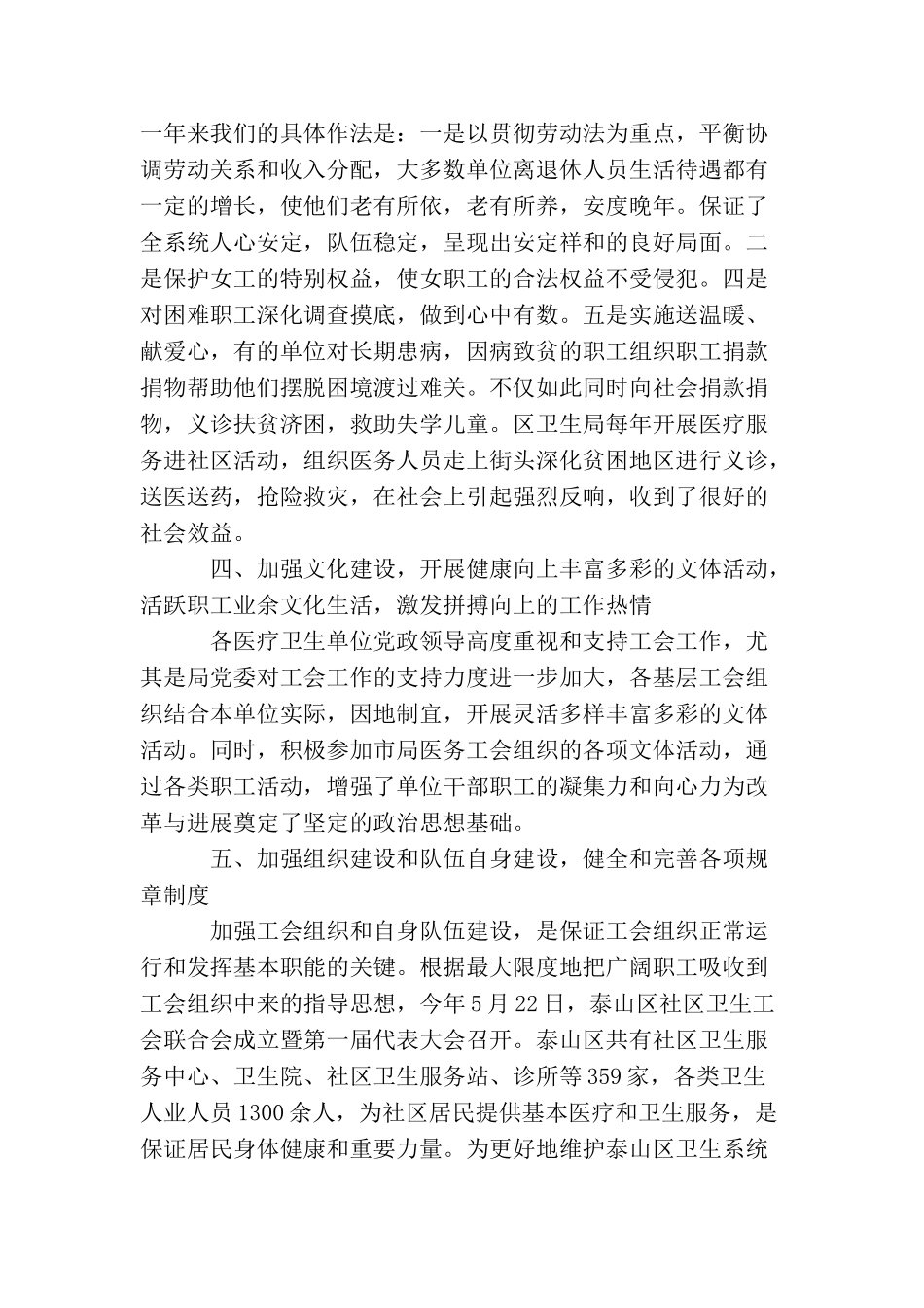 卫生局个人年终工作总结_第3页